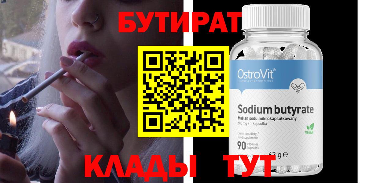 Кудрово  БУТИРАТ бутик  Вход с VPN 