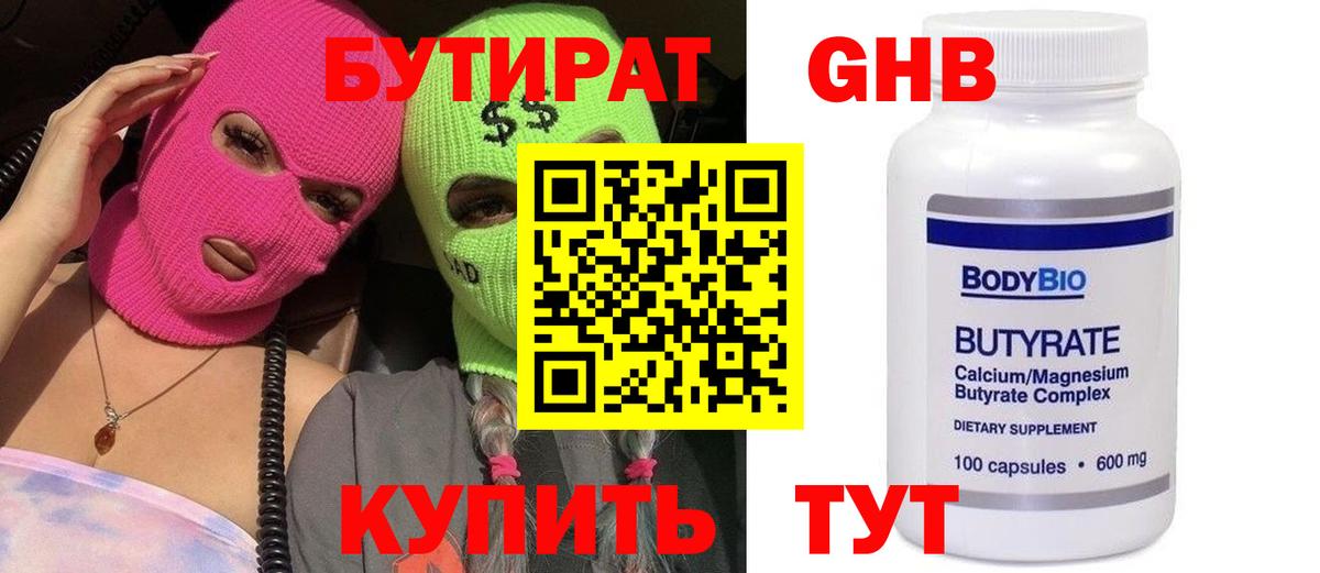 БУТИРАТ бутандиол Кудрово