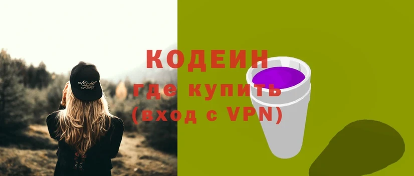 Кодеиновый сироп Lean Purple Drank  Кудрово 