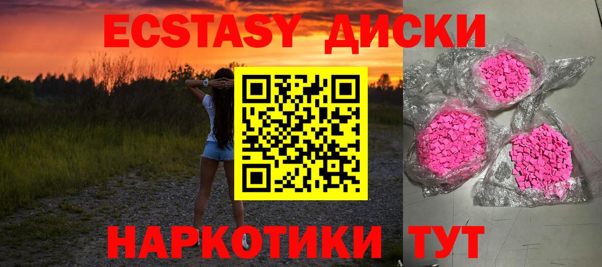 ЭКСТАЗИ диски Кудрово