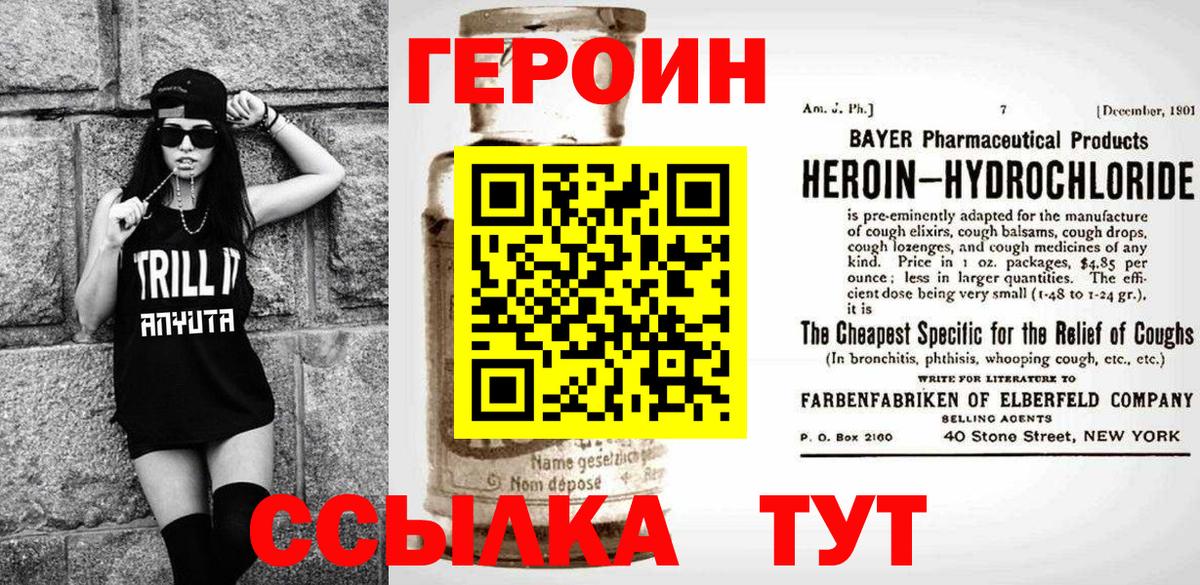 Героин  Вход с VPN  Кудрово  Героин герыч 