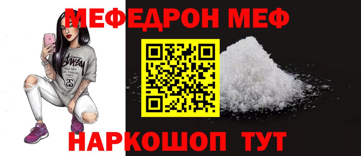МЯУ-МЯУ mephedrone  наркота  МЕФ  МЯУ-МЯУ  Меф мяу мяу  Кудрово  Вход с VPN 