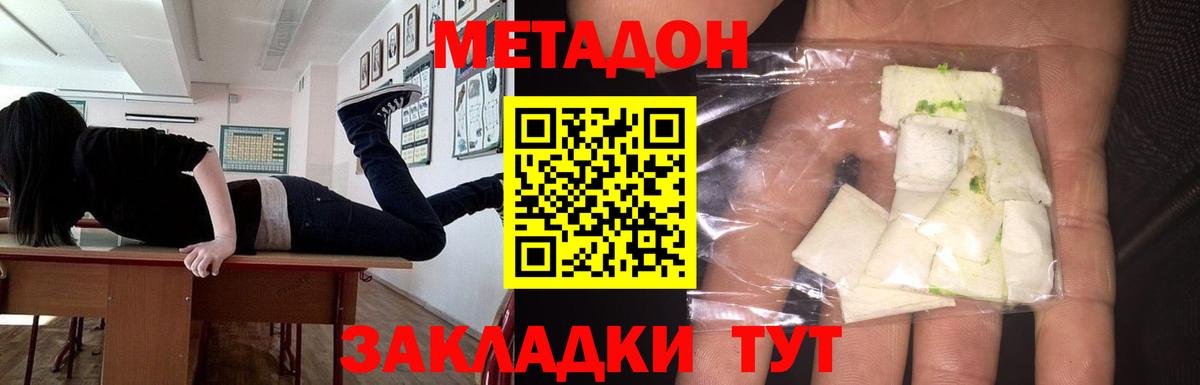 МЕТАДОН кристалл  МЕТАДОН VHQ  Вход с VPN  Кудрово 