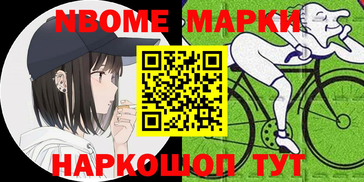 Марки N-bome 1,8мг Кудрово